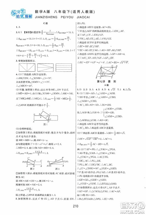 华东师范大学出版社2020尖子生培优教材八年级数学下册人教版A版答案