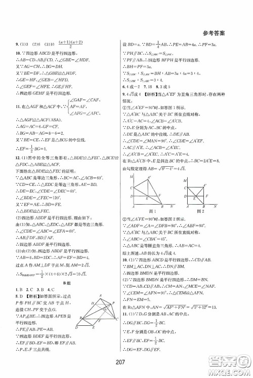 华东师范大学出版社2020尖子生培优教材八年级数学下册人教版A版答案