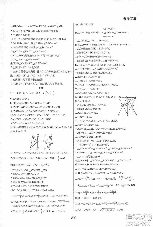 华东师范大学出版社2020尖子生培优教材八年级数学下册人教版A版答案