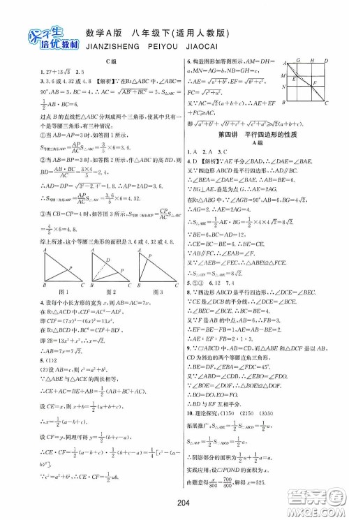 华东师范大学出版社2020尖子生培优教材八年级数学下册人教版A版答案