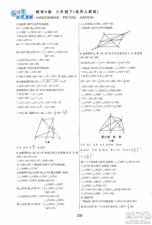 华东师范大学出版社2020尖子生培优教材八年级数学下册人教版A版答案