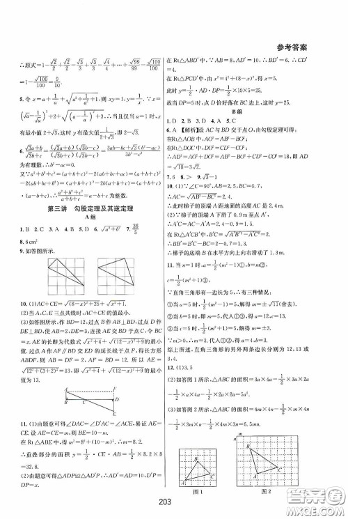 华东师范大学出版社2020尖子生培优教材八年级数学下册人教版A版答案