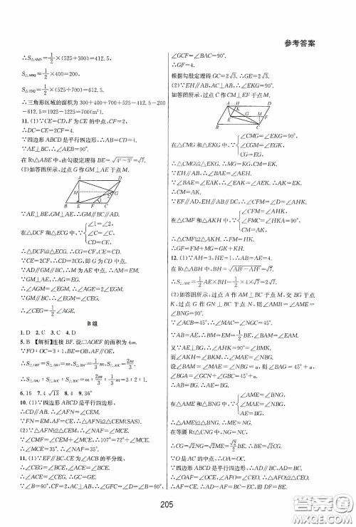 华东师范大学出版社2020尖子生培优教材八年级数学下册人教版A版答案