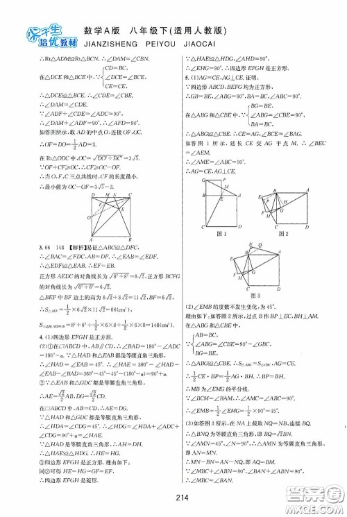 华东师范大学出版社2020尖子生培优教材八年级数学下册人教版A版答案