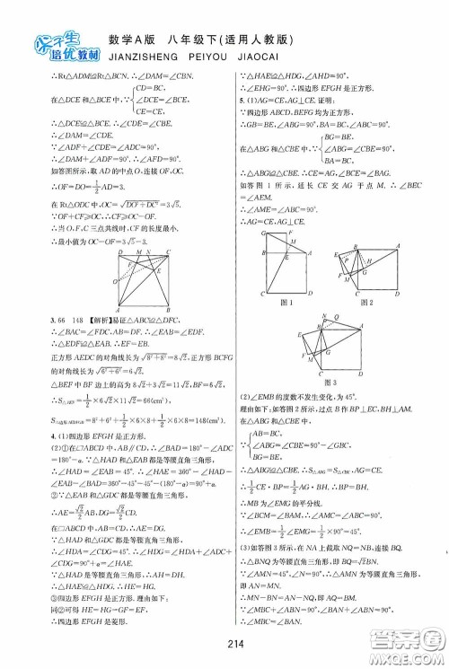 华东师范大学出版社2020尖子生培优教材八年级数学下册人教版A版答案