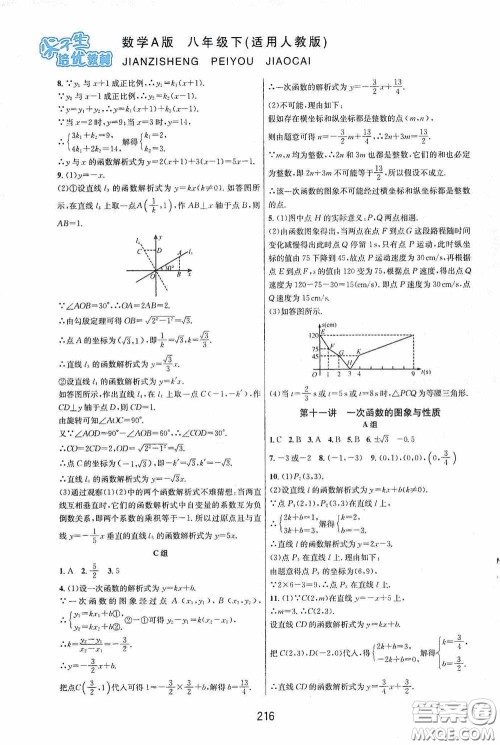 华东师范大学出版社2020尖子生培优教材八年级数学下册人教版A版答案