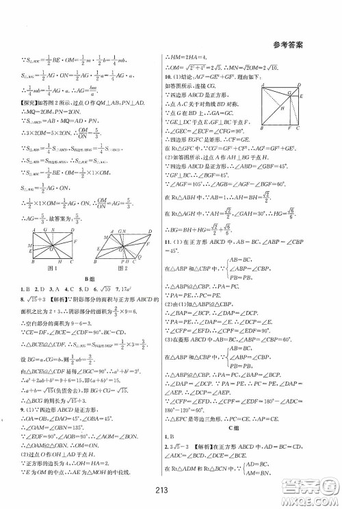 华东师范大学出版社2020尖子生培优教材八年级数学下册人教版A版答案