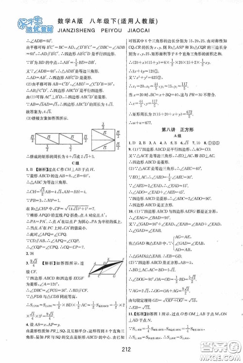 华东师范大学出版社2020尖子生培优教材八年级数学下册人教版A版答案