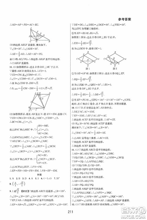 华东师范大学出版社2020尖子生培优教材八年级数学下册人教版A版答案