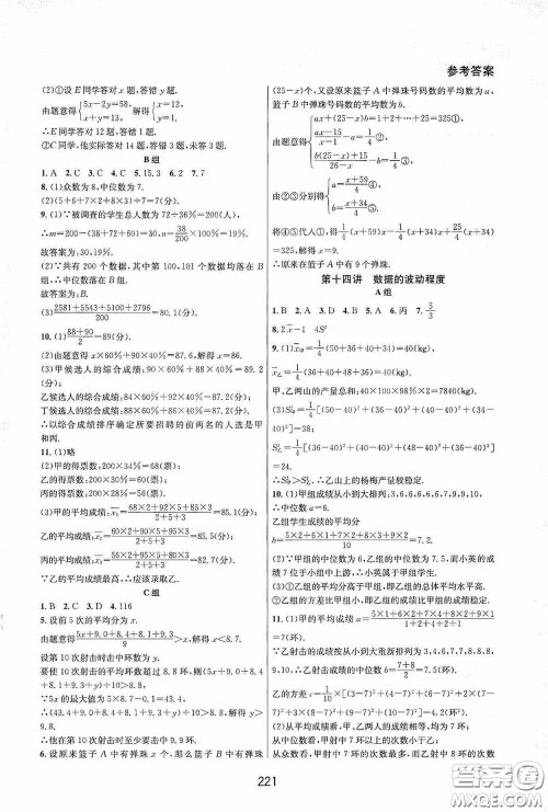 华东师范大学出版社2020尖子生培优教材八年级数学下册人教版A版答案