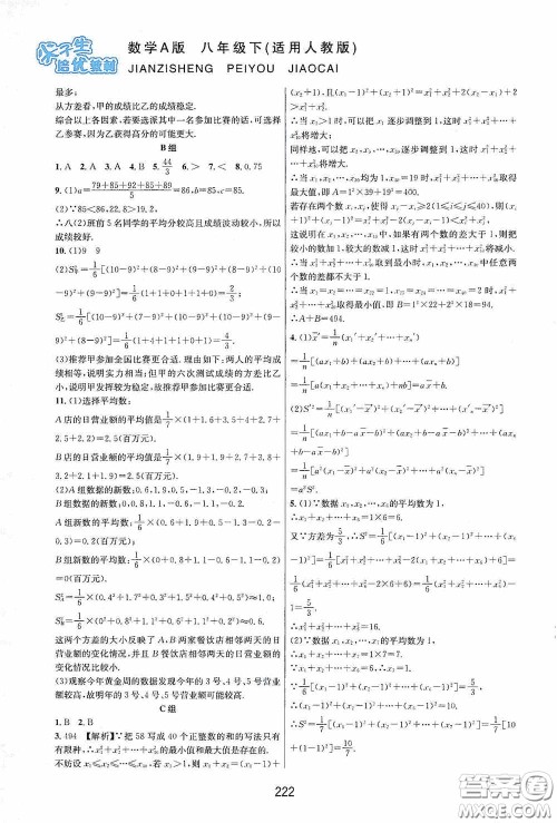 华东师范大学出版社2020尖子生培优教材八年级数学下册人教版A版答案