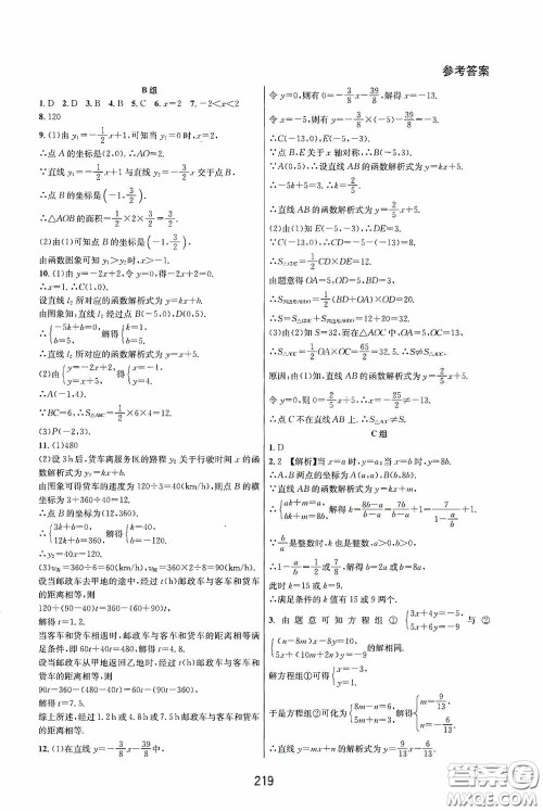 华东师范大学出版社2020尖子生培优教材八年级数学下册人教版A版答案