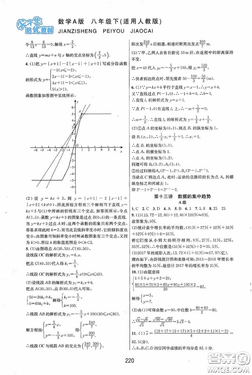 华东师范大学出版社2020尖子生培优教材八年级数学下册人教版A版答案