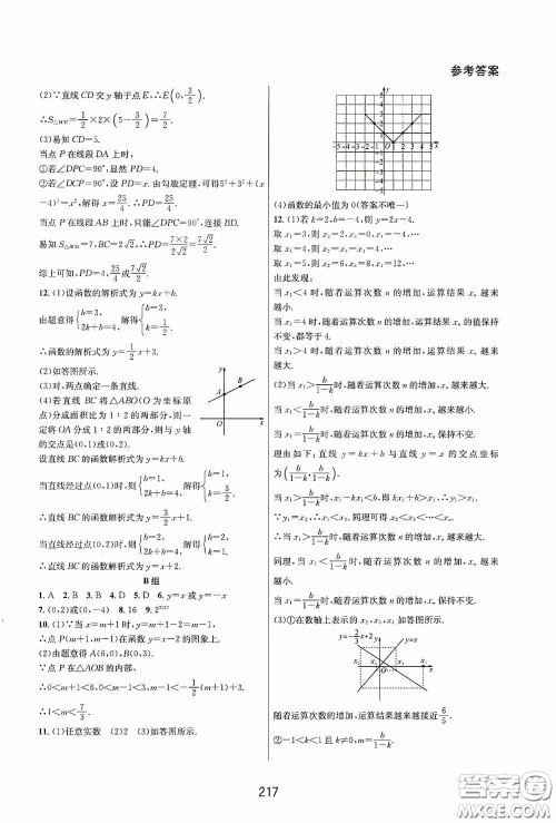 华东师范大学出版社2020尖子生培优教材八年级数学下册人教版A版答案