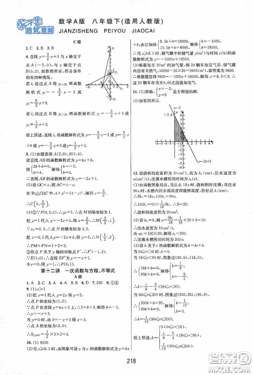 华东师范大学出版社2020尖子生培优教材八年级数学下册人教版A版答案