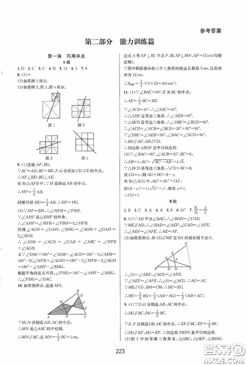 华东师范大学出版社2020尖子生培优教材八年级数学下册人教版A版答案