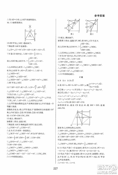 华东师范大学出版社2020尖子生培优教材八年级数学下册人教版A版答案