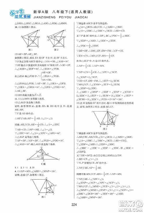 华东师范大学出版社2020尖子生培优教材八年级数学下册人教版A版答案