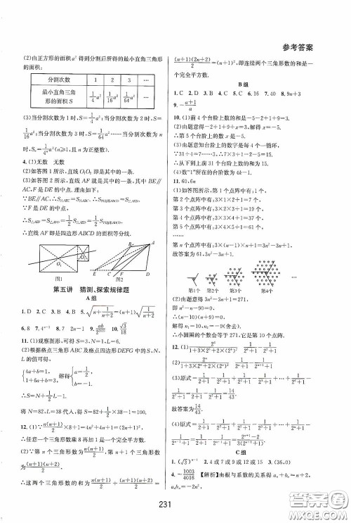 华东师范大学出版社2020尖子生培优教材八年级数学下册人教版A版答案