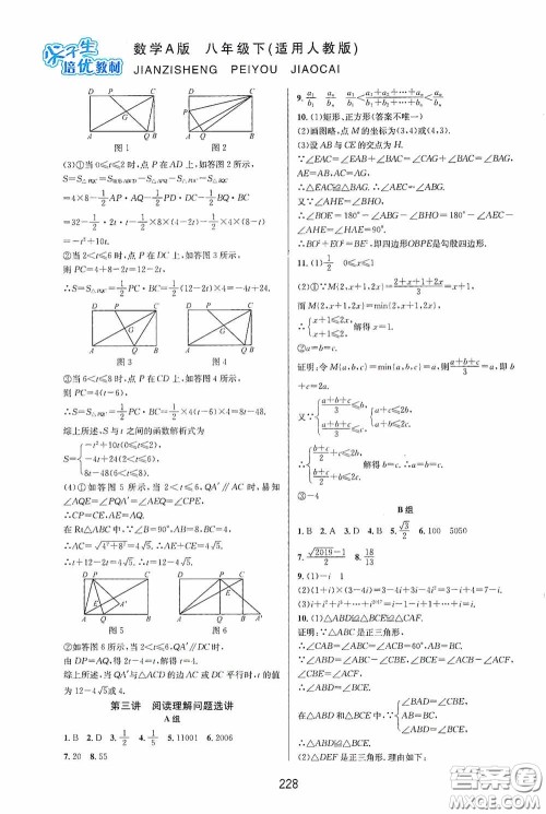 华东师范大学出版社2020尖子生培优教材八年级数学下册人教版A版答案