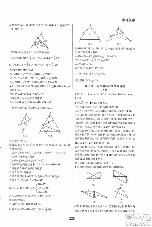 华东师范大学出版社2020尖子生培优教材八年级数学下册人教版A版答案