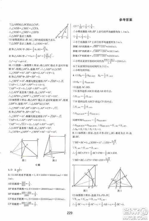 华东师范大学出版社2020尖子生培优教材八年级数学下册人教版A版答案