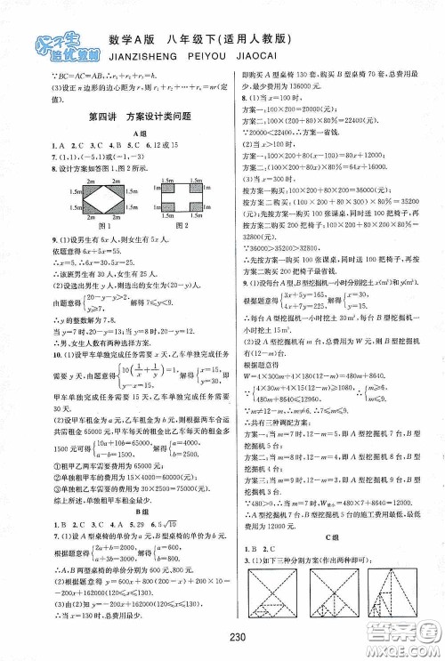 华东师范大学出版社2020尖子生培优教材八年级数学下册人教版A版答案