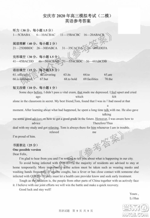 2020年安庆市高三二模英语答案 2020年安庆市高三二模英语答案
