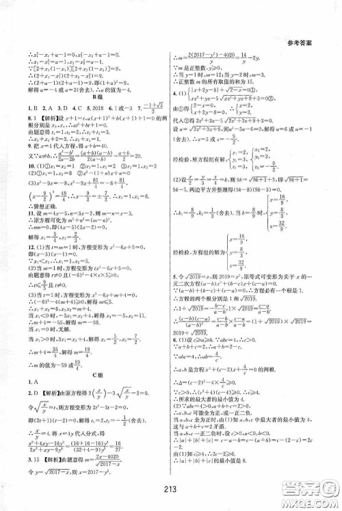 浙江教育出版社2020尖子生培优教材八年级数学下册浙教版双色版答案