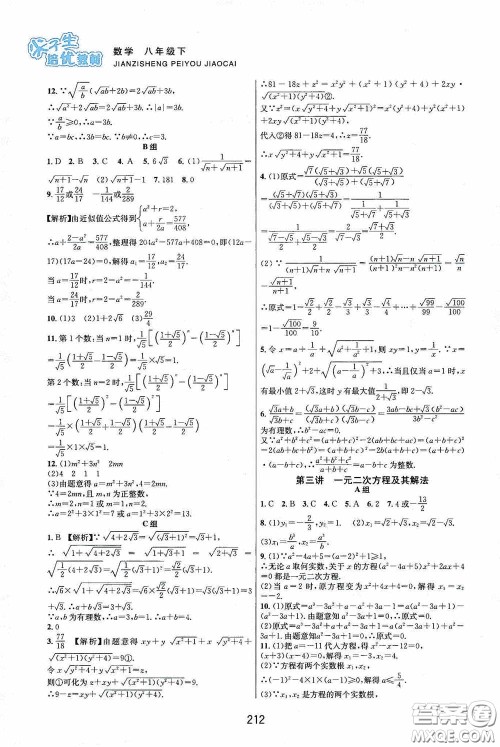 浙江教育出版社2020尖子生培优教材八年级数学下册浙教版双色版答案