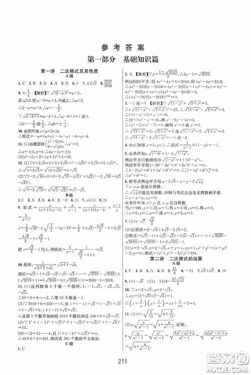 浙江教育出版社2020尖子生培优教材八年级数学下册浙教版双色版答案