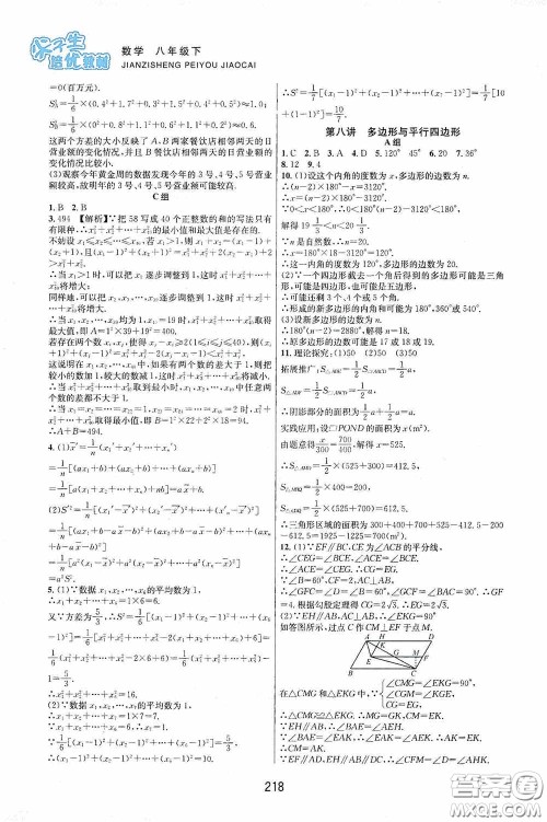 浙江教育出版社2020尖子生培优教材八年级数学下册浙教版双色版答案