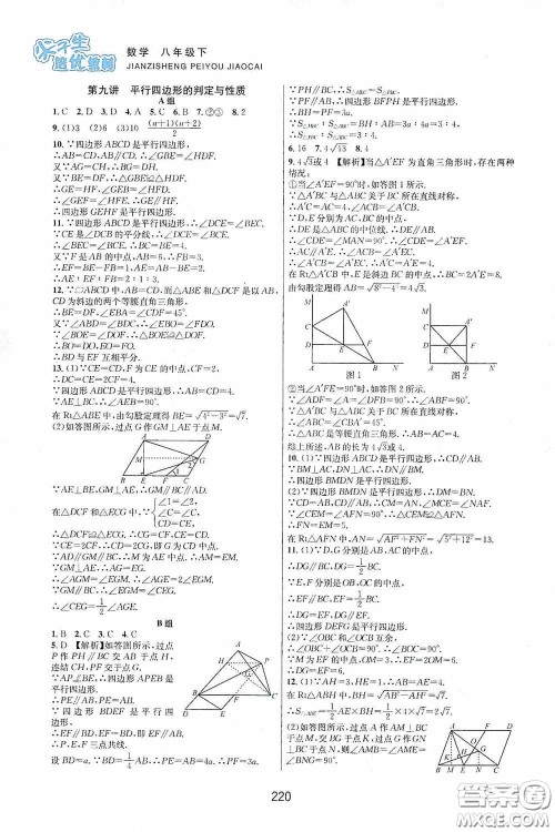 浙江教育出版社2020尖子生培优教材八年级数学下册浙教版双色版答案