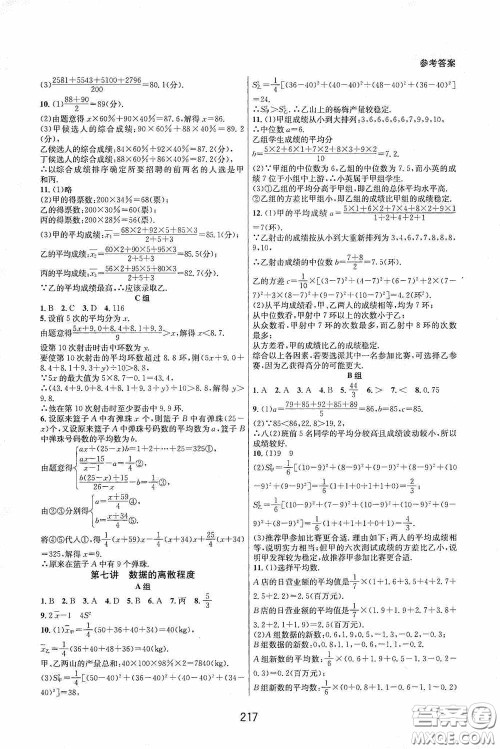 浙江教育出版社2020尖子生培优教材八年级数学下册浙教版双色版答案