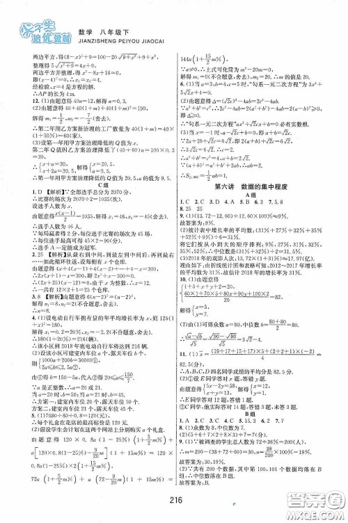 浙江教育出版社2020尖子生培优教材八年级数学下册浙教版双色版答案