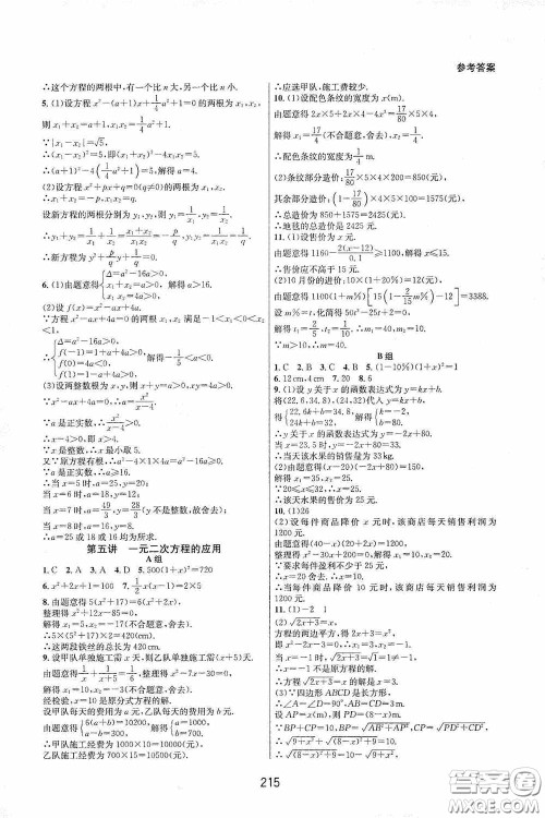 浙江教育出版社2020尖子生培优教材八年级数学下册浙教版双色版答案