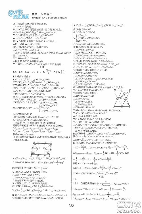 浙江教育出版社2020尖子生培优教材八年级数学下册浙教版双色版答案