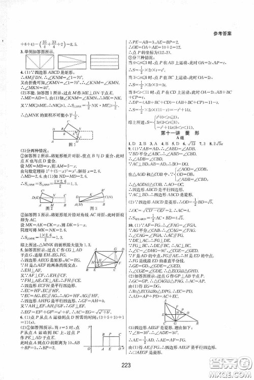 浙江教育出版社2020尖子生培优教材八年级数学下册浙教版双色版答案