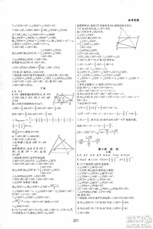 浙江教育出版社2020尖子生培优教材八年级数学下册浙教版双色版答案