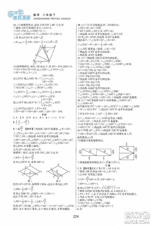 浙江教育出版社2020尖子生培优教材八年级数学下册浙教版双色版答案