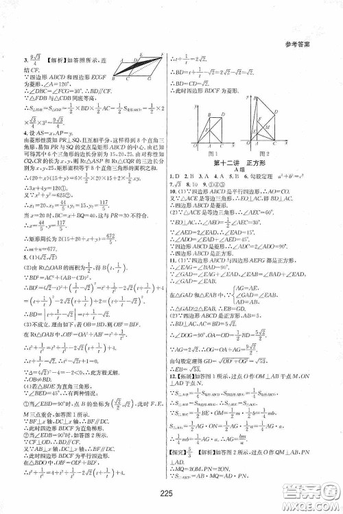 浙江教育出版社2020尖子生培优教材八年级数学下册浙教版双色版答案