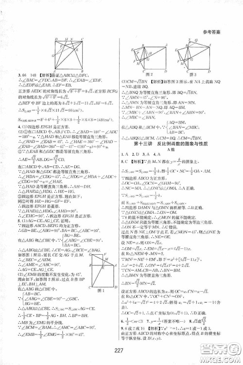 浙江教育出版社2020尖子生培优教材八年级数学下册浙教版双色版答案