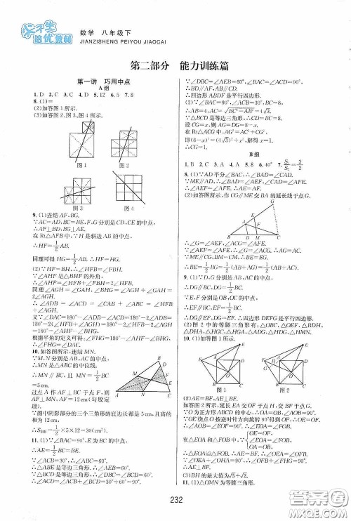 浙江教育出版社2020尖子生培优教材八年级数学下册浙教版双色版答案