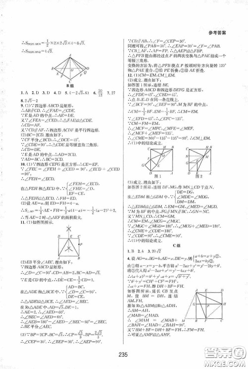 浙江教育出版社2020尖子生培优教材八年级数学下册浙教版双色版答案