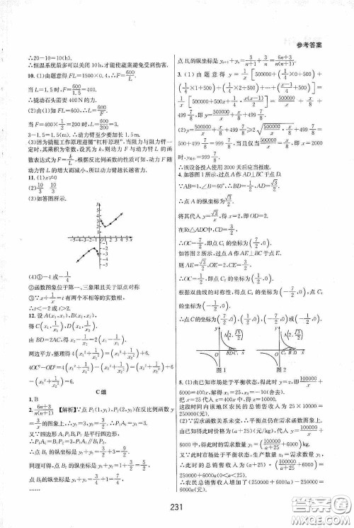 浙江教育出版社2020尖子生培优教材八年级数学下册浙教版双色版答案