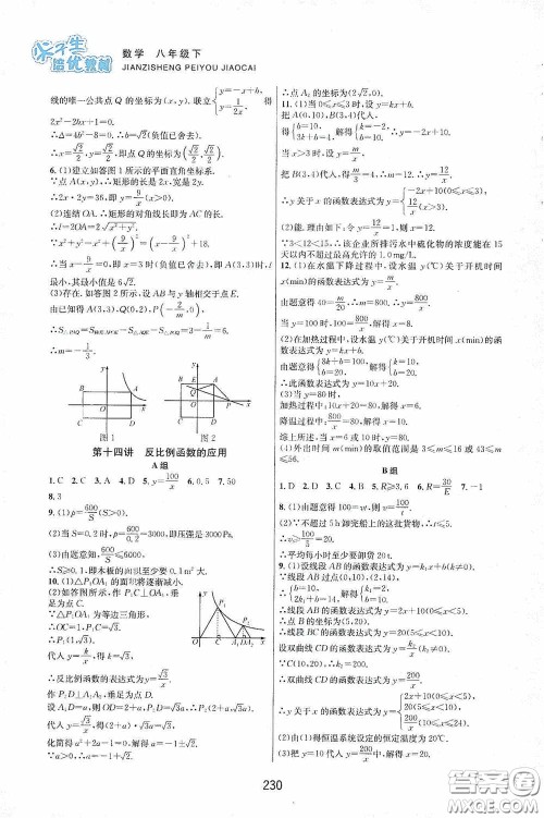 浙江教育出版社2020尖子生培优教材八年级数学下册浙教版双色版答案