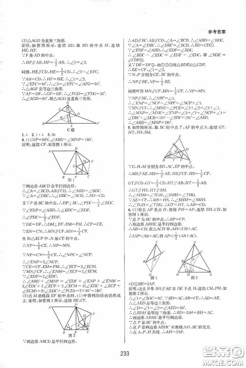 浙江教育出版社2020尖子生培优教材八年级数学下册浙教版双色版答案