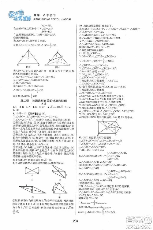 浙江教育出版社2020尖子生培优教材八年级数学下册浙教版双色版答案