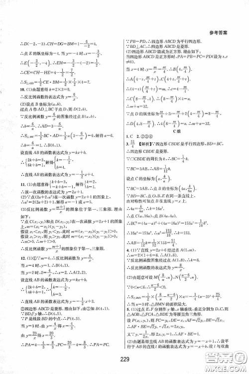 浙江教育出版社2020尖子生培优教材八年级数学下册浙教版双色版答案