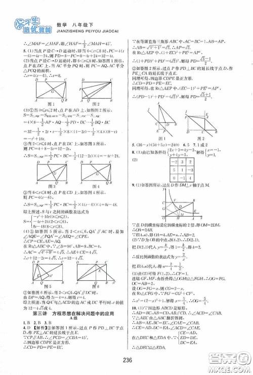 浙江教育出版社2020尖子生培优教材八年级数学下册浙教版双色版答案